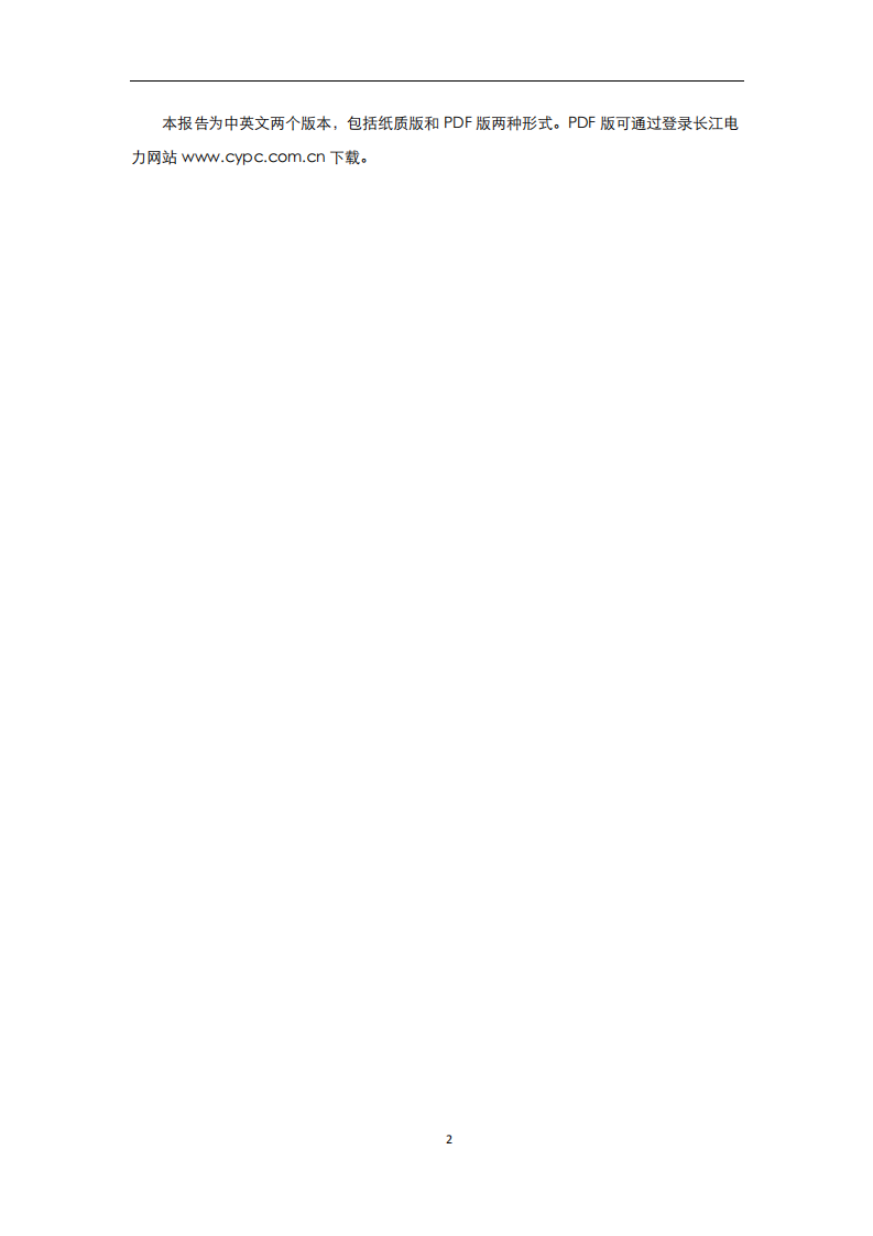 中国长江电力股份有限公司2019年度社会责任报告.pdf 第5页