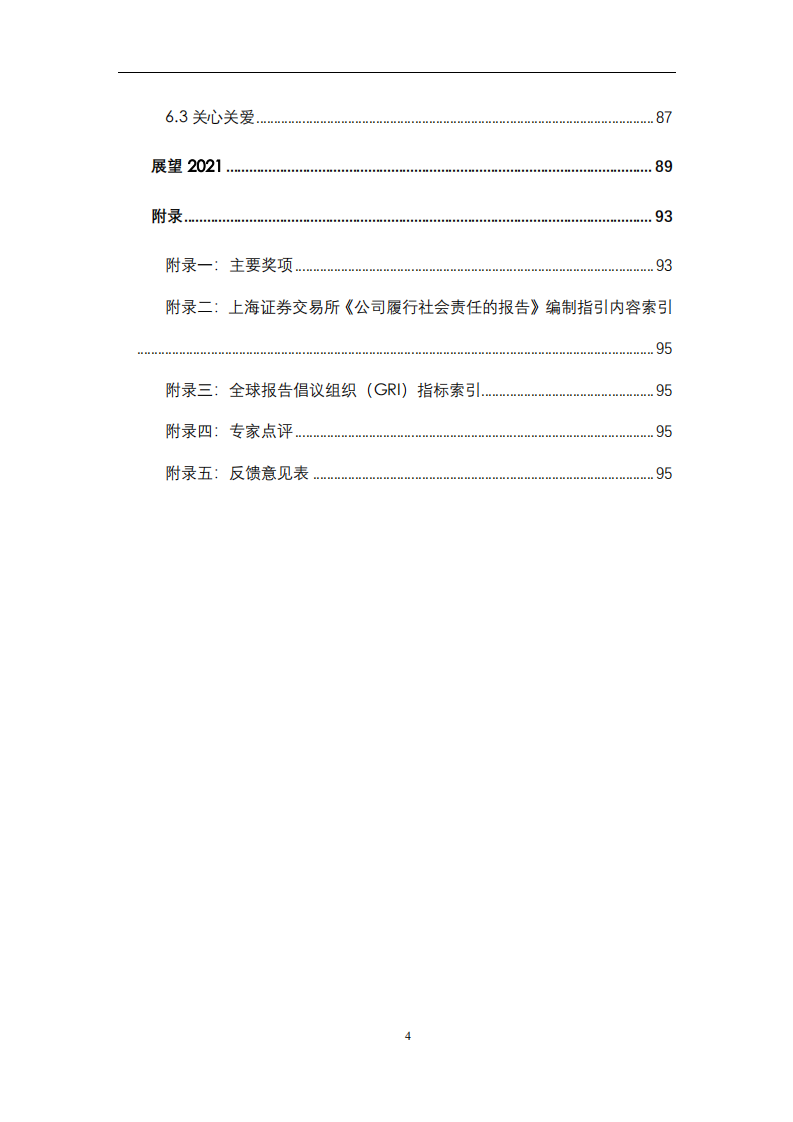 中国长江电力股份有限公司2020年度社会责任报告.pdf 第4页