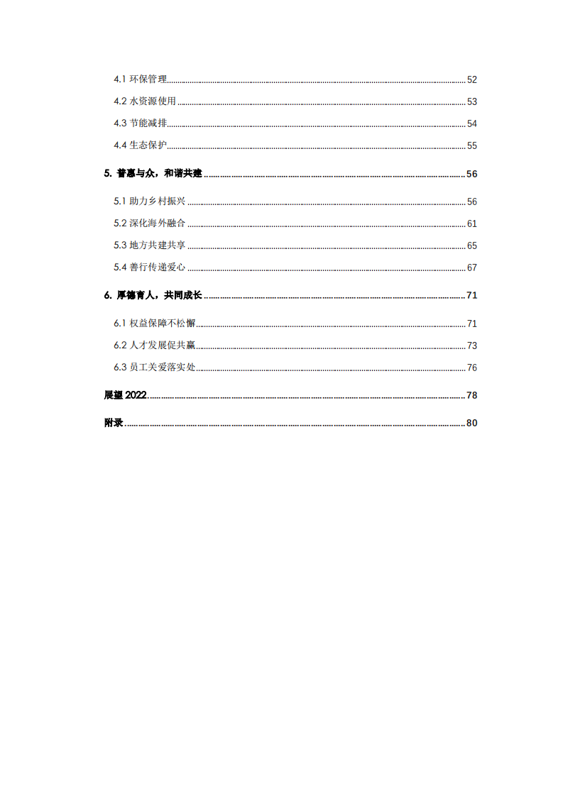 中国长江电力股份有限公司2021年度社会责任报告.pdf 第3页