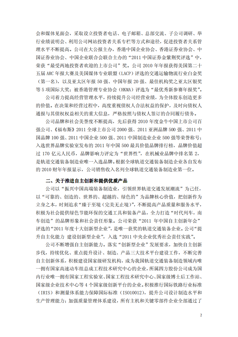 中国中车：2011年社会责任报告.PDF 第2页