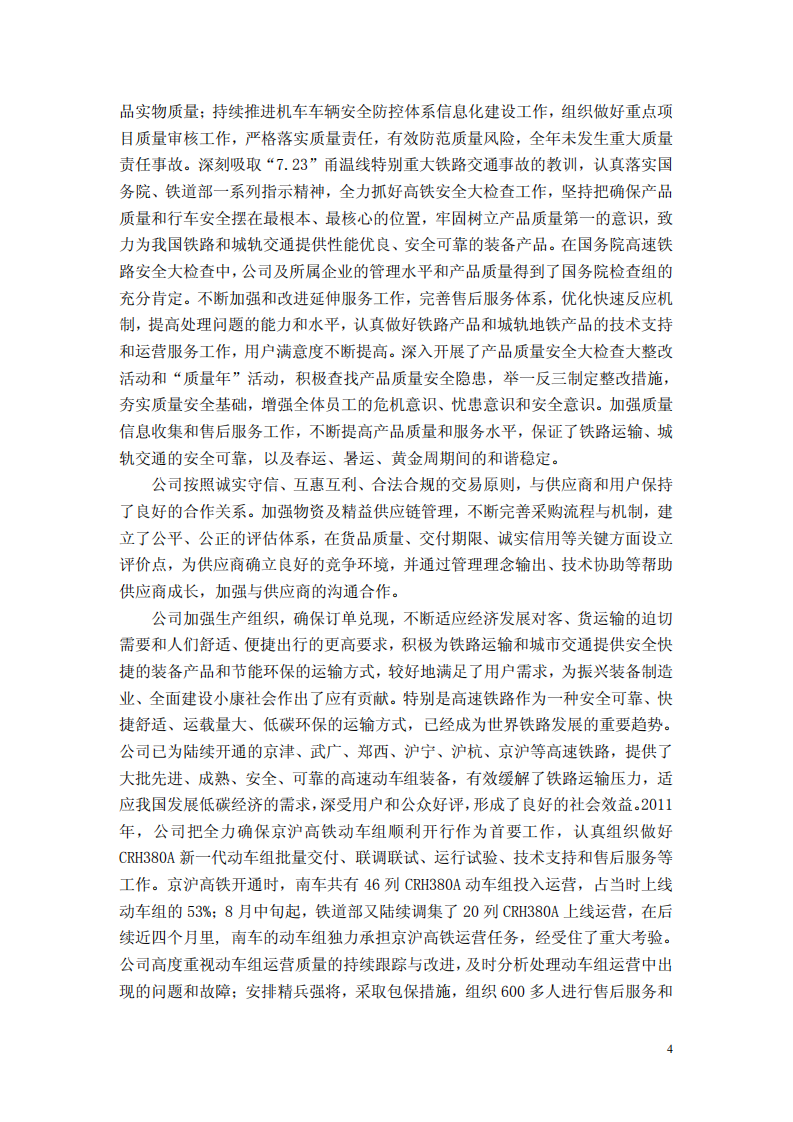 中国中车：2011年社会责任报告.PDF 第4页