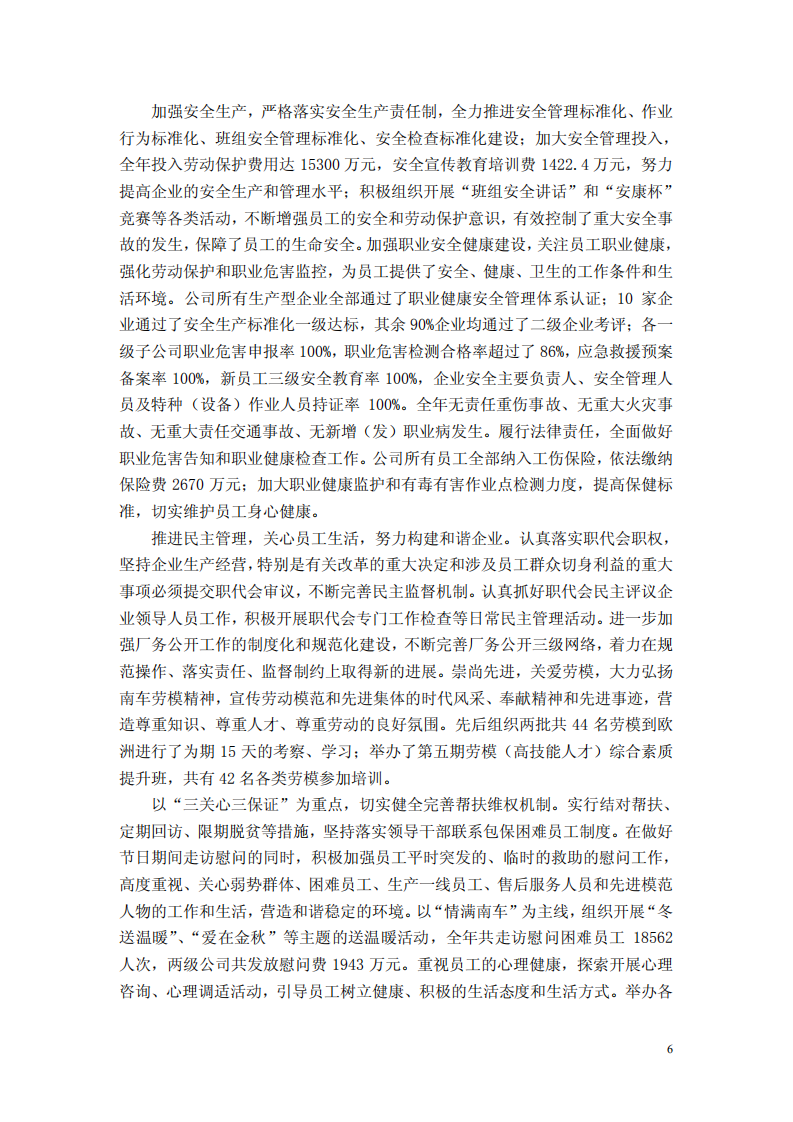 中国中车：2011年社会责任报告.PDF 第6页