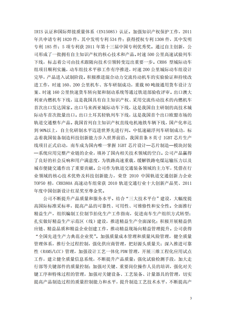 中国中车：2011年社会责任报告.PDF 第3页