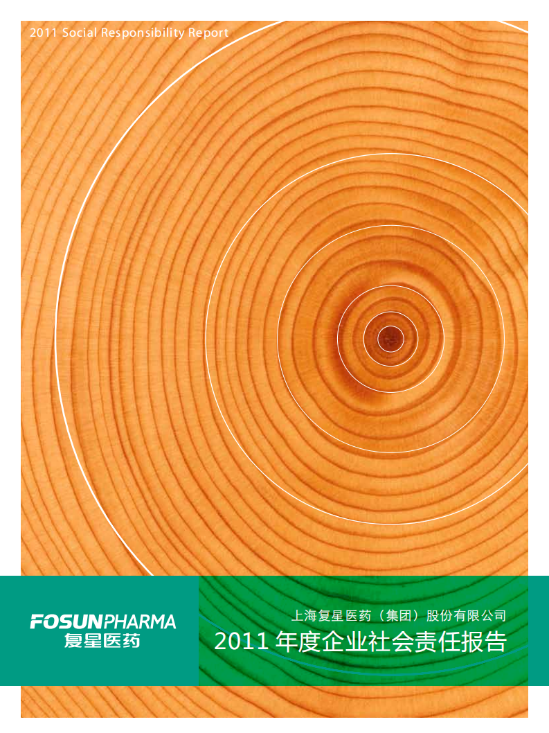 上海复星医药（集团）股份有限公司2011年度企业社会责任报告.PDF 第1页