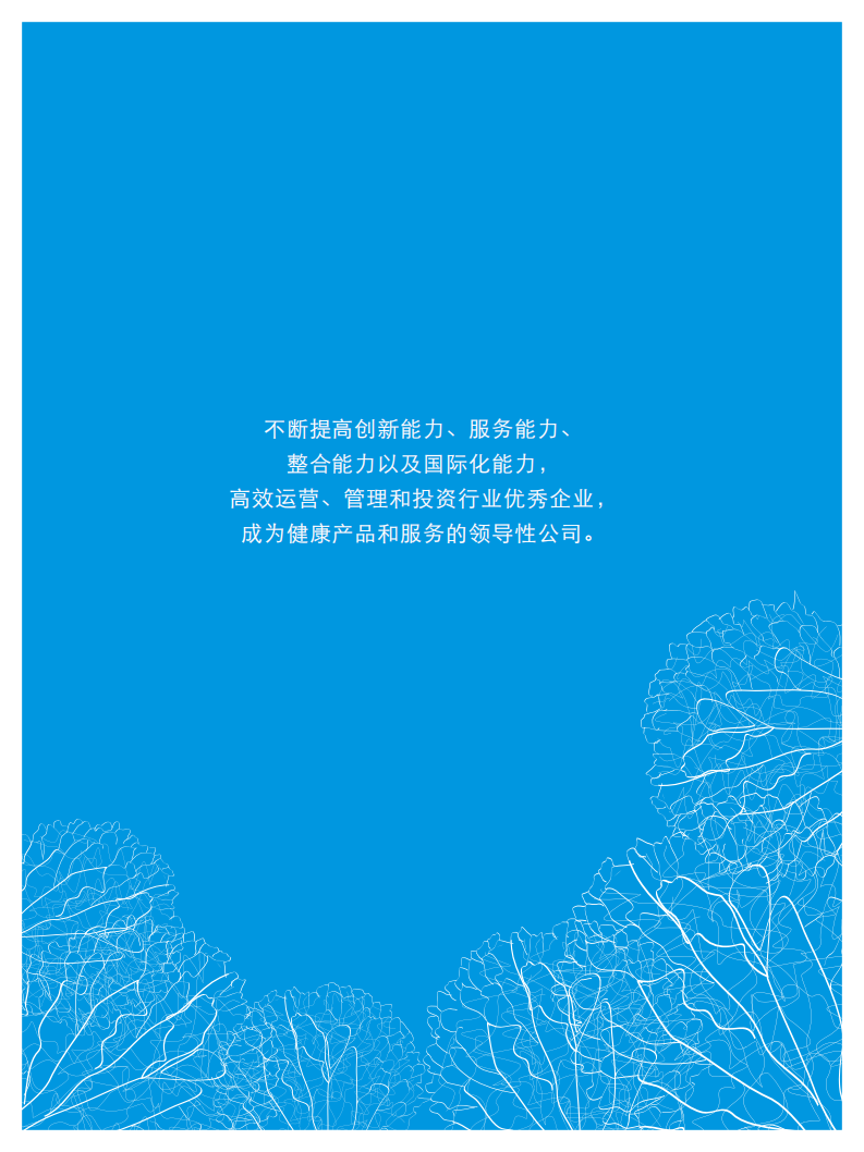 上海复星医药（集团）股份有限公司2012年度企业社会责任报告.PDF 第3页
