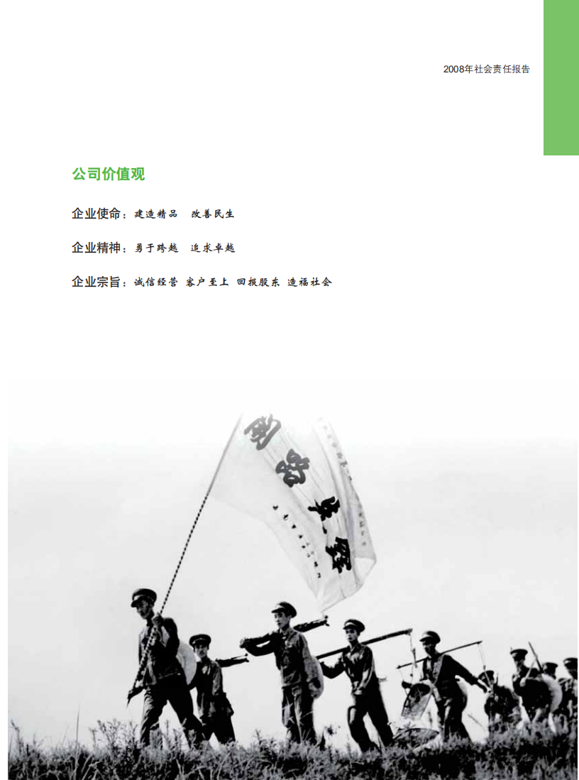 中国中铁：2008年ESG社会责任报告.pdf 第6页