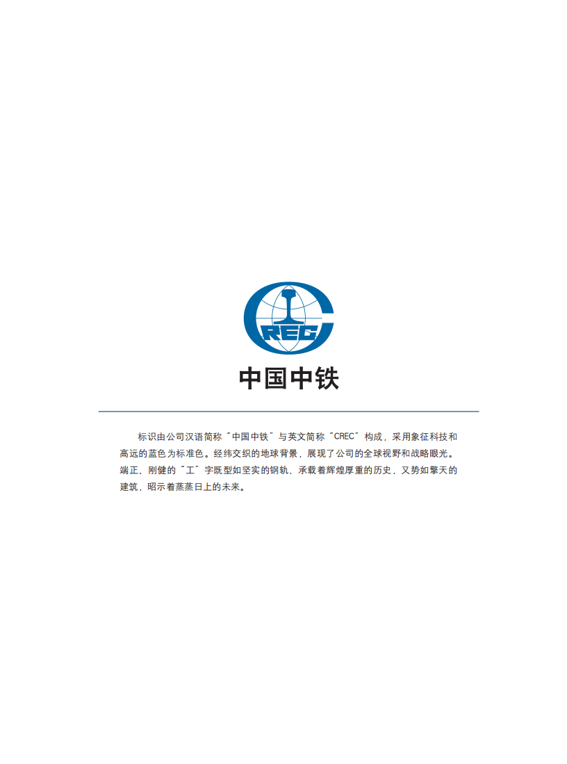中国中铁：2008年ESG社会责任报告.pdf 第2页