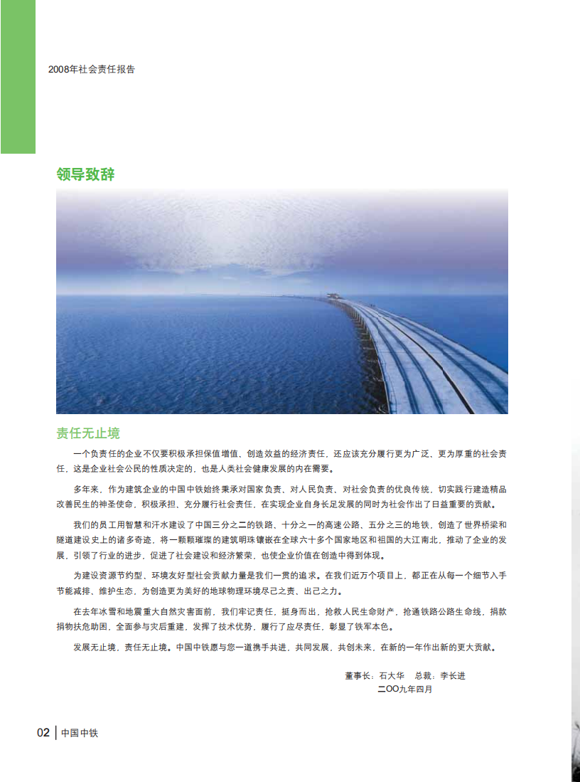 中国中铁：2008年ESG社会责任报告.pdf 第5页