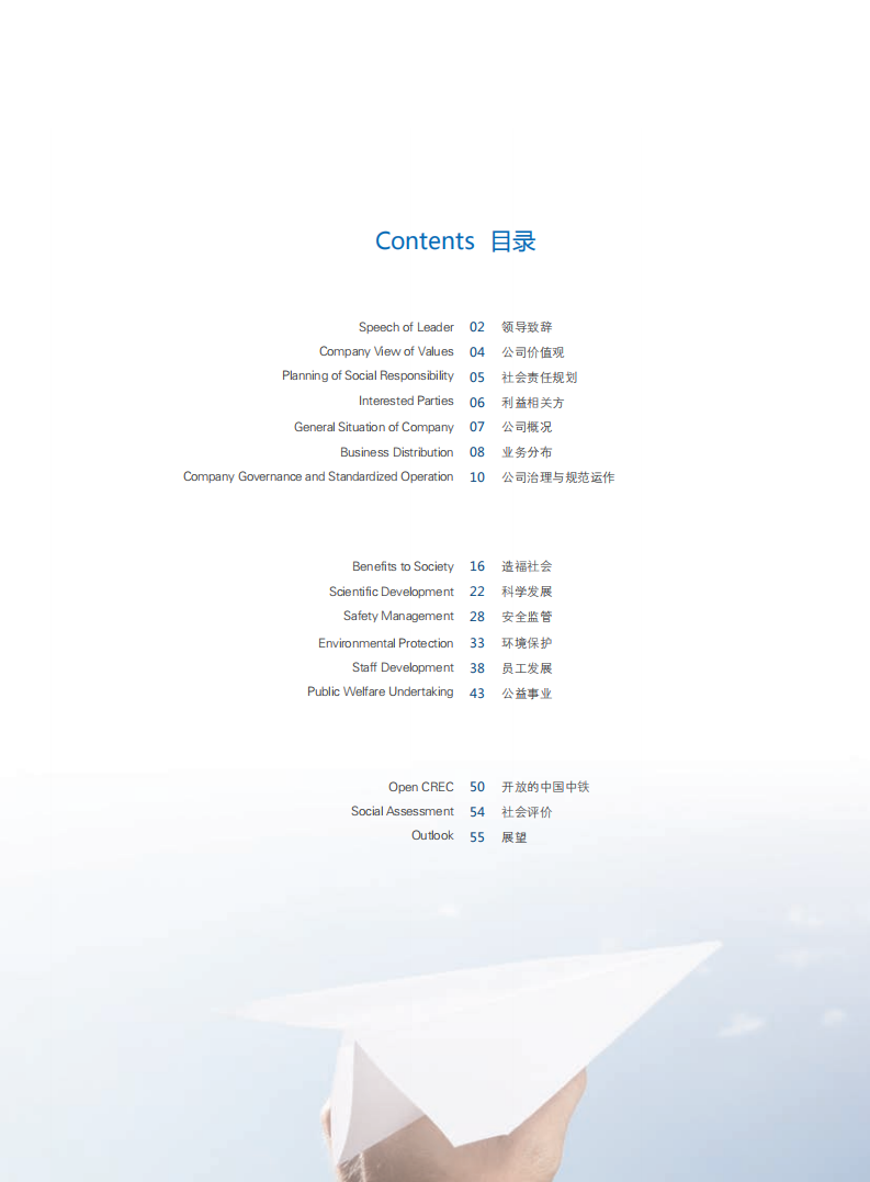 中国中铁：2009年ESG社会责任报告.pdf 第5页