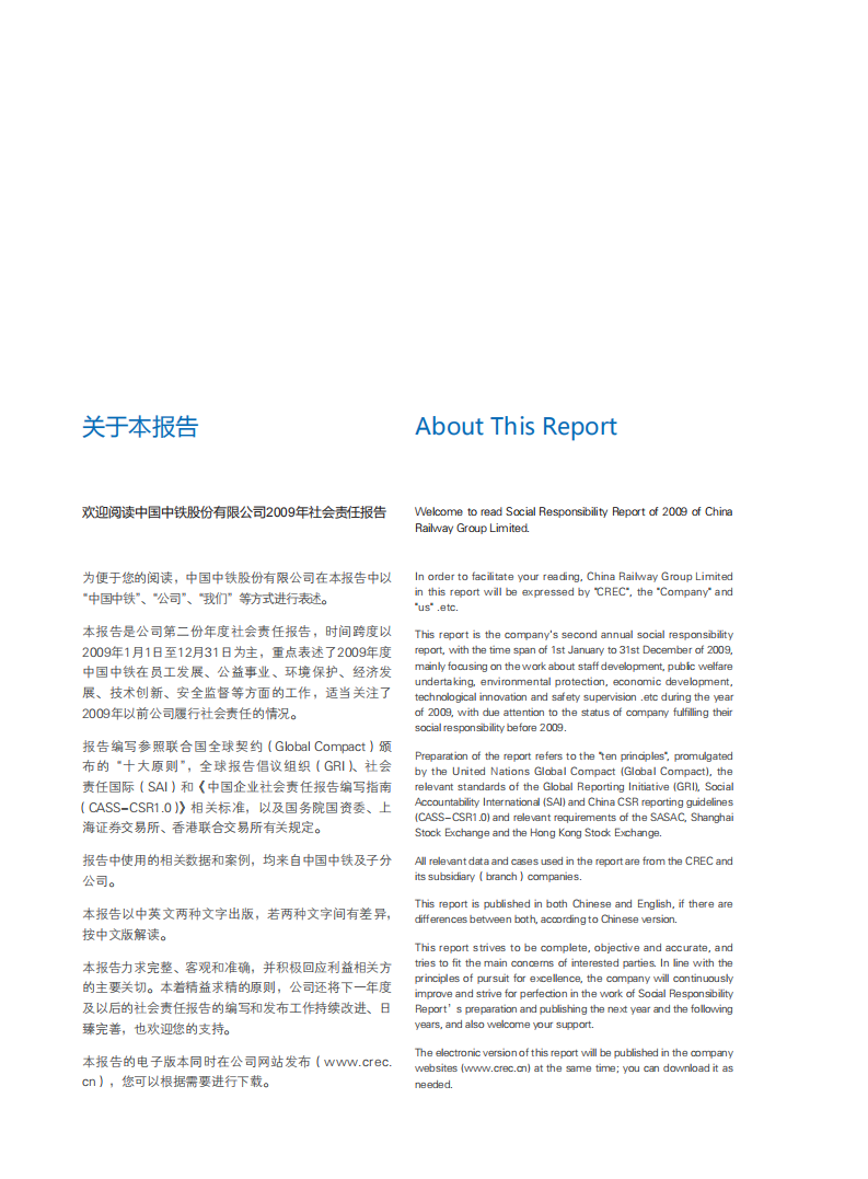 中国中铁：2009年ESG社会责任报告.pdf 第4页