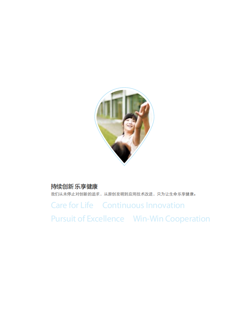 上海复星医药（集团）股份有限公司2015年度企业社会责任报告.PDF 第3页