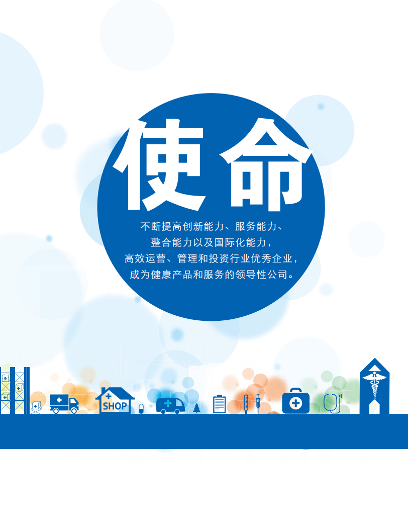 上海复星医药（集团）股份有限公司2013年度企业社会责任报告.PDF 第3页