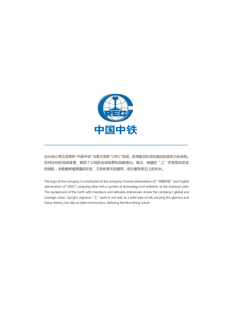 中国中铁：2010年ESG社会责任报告.pdf 第3页