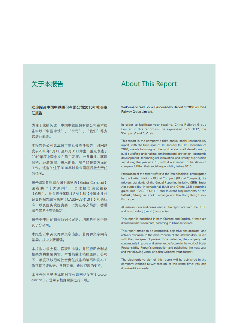 中国中铁：2010年ESG社会责任报告.pdf 第4页