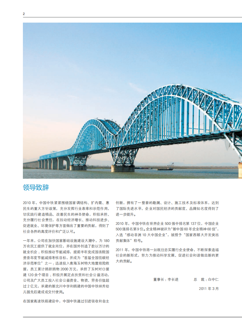 中国中铁：2010年ESG社会责任报告.pdf 第6页