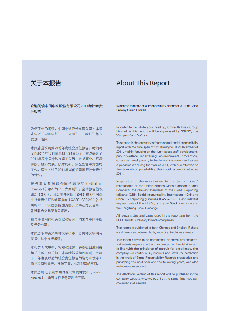 中国中铁：2011年ESG社会责任报告.pdf 第4页