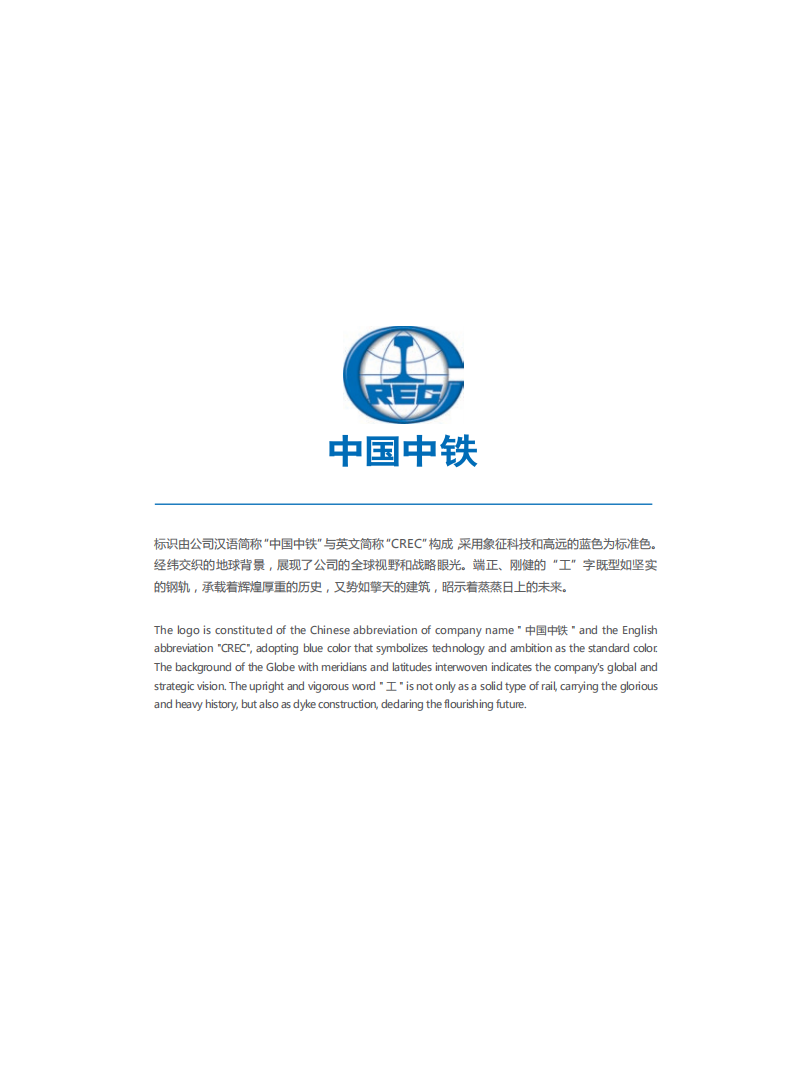 中国中铁：2011年ESG社会责任报告.pdf 第3页