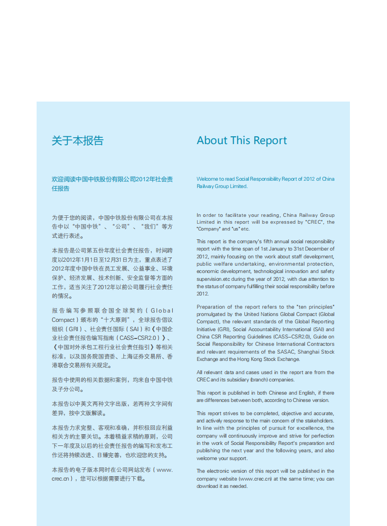 中国中铁：2012年ESG社会责任报告.pdf 第4页