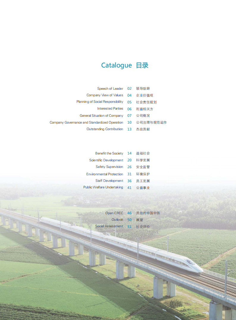 中国中铁：2012年ESG社会责任报告.pdf 第5页