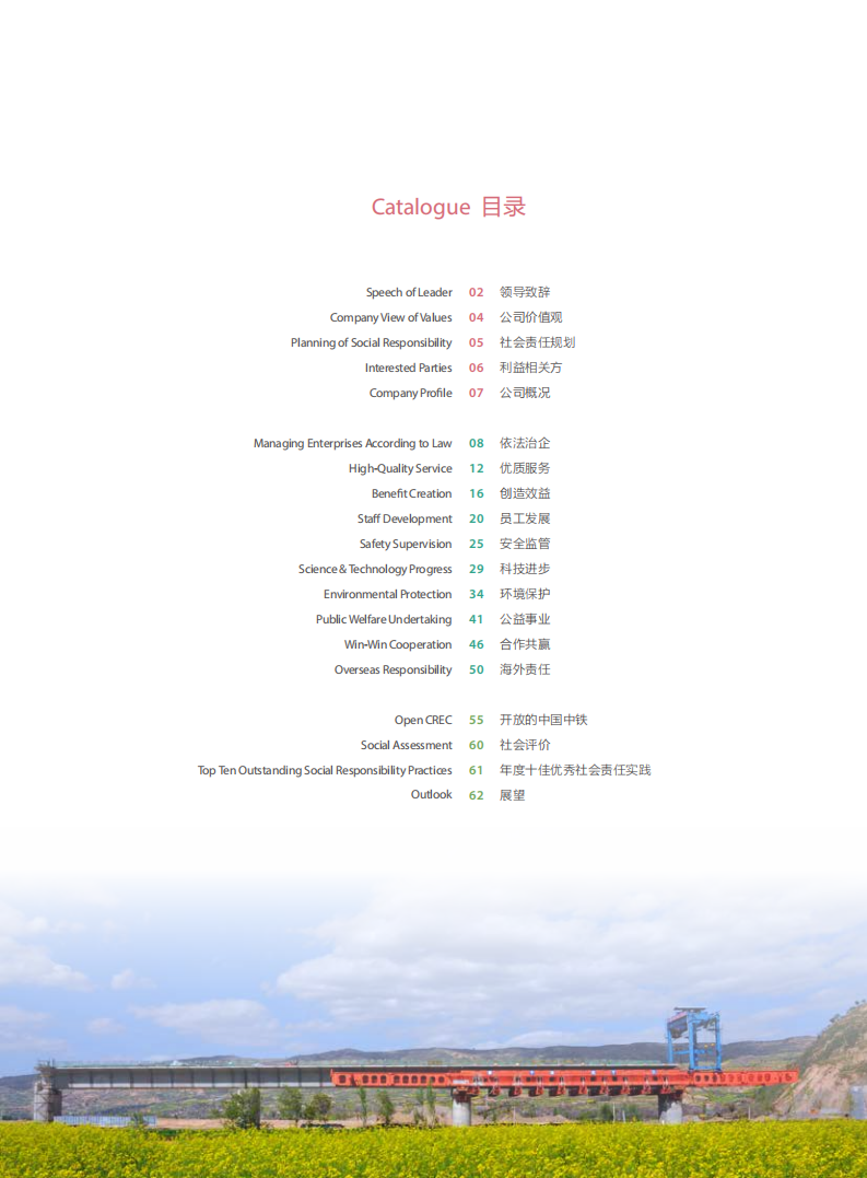 中国中铁：2016年ESG社会责任报告.PDF 第5页