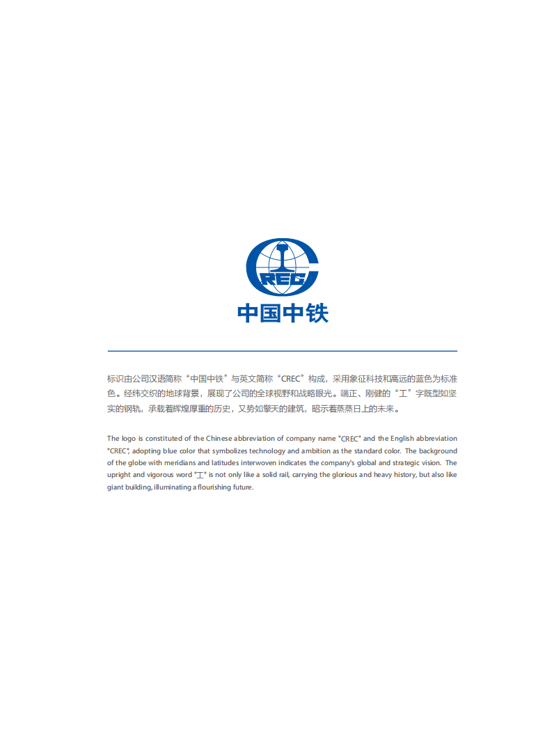 中国中铁：2016年ESG社会责任报告.PDF 第3页