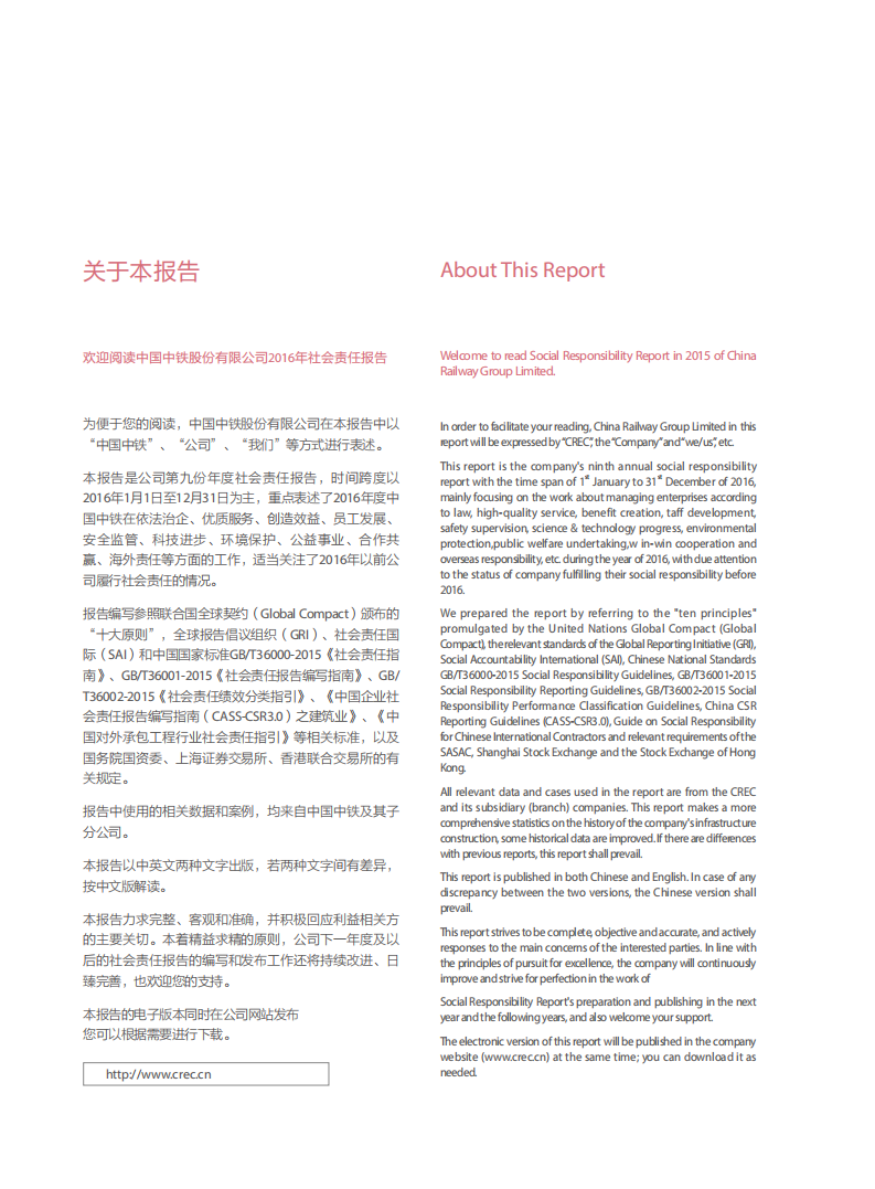 中国中铁：2016年ESG社会责任报告.PDF 第4页