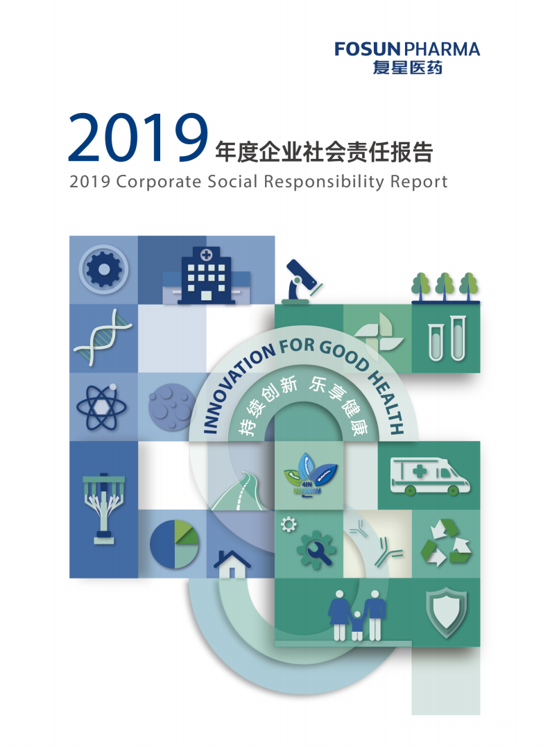 上海复星医药（集团）股份有限公司2019年度企业社会责任报告.PDF 第1页