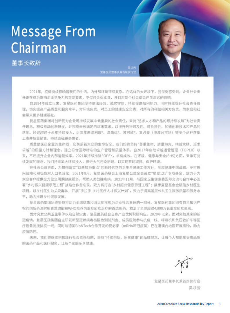 上海复星医药（集团）股份有限公司2021年度企业社会责任报告.PDF 第2页