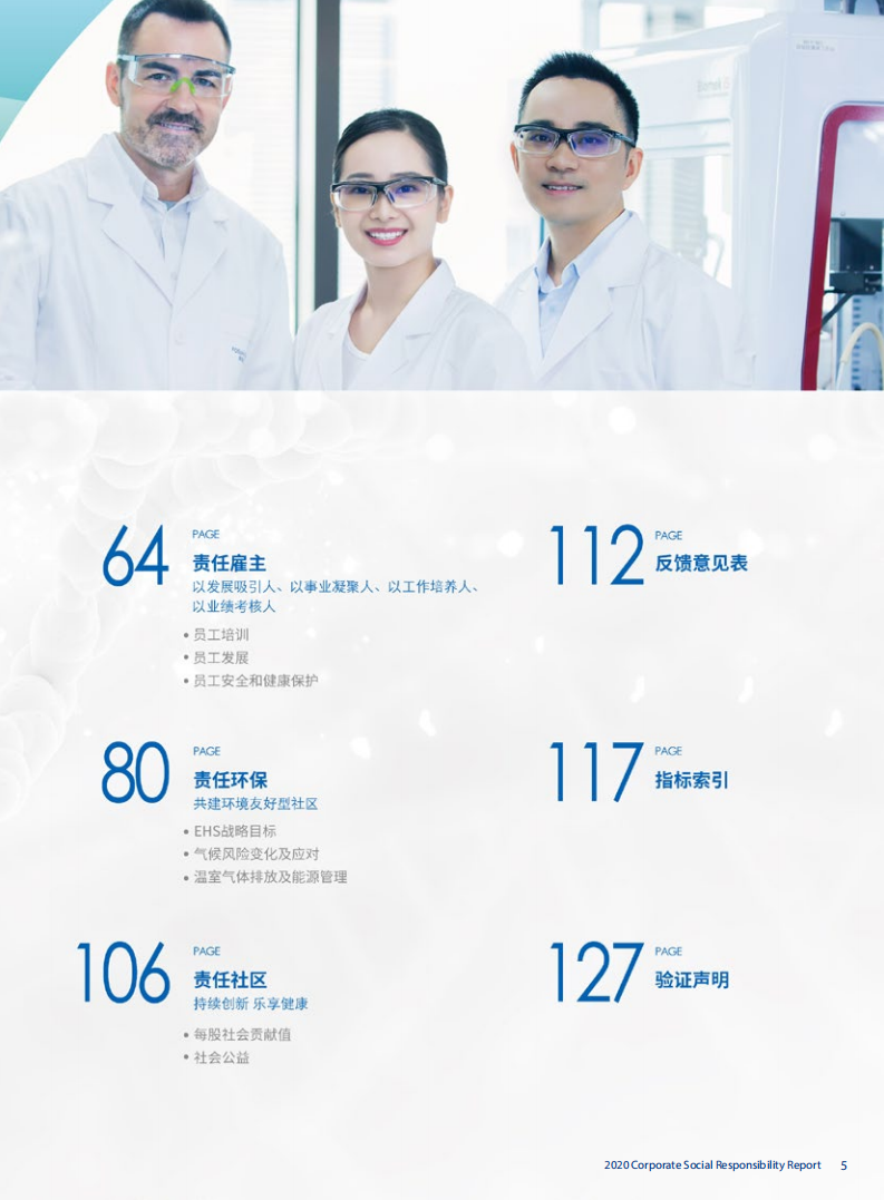 上海复星医药（集团）股份有限公司2021年度企业社会责任报告.PDF 第4页