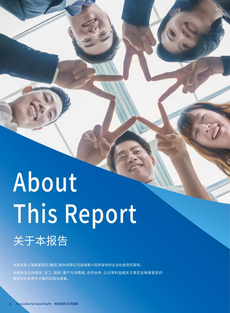 上海复星医药（集团）股份有限公司2021年度企业社会责任报告.PDF 第5页
