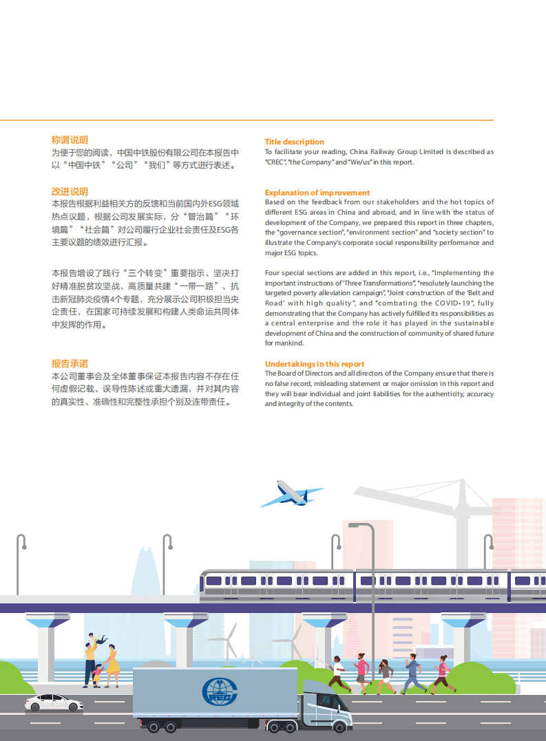 中国中铁：2015年ESG社会责任报告.pdf 第4页