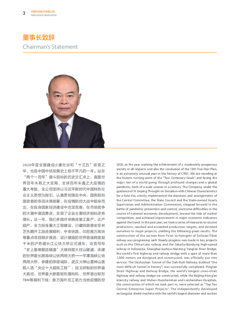 中国中铁：2015年ESG社会责任报告.pdf 第5页