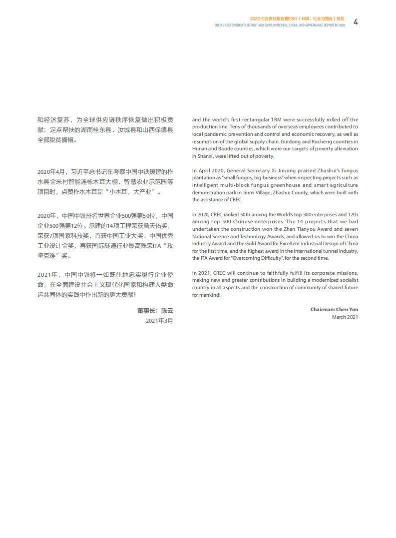 中国中铁：2015年ESG社会责任报告.pdf 第6页