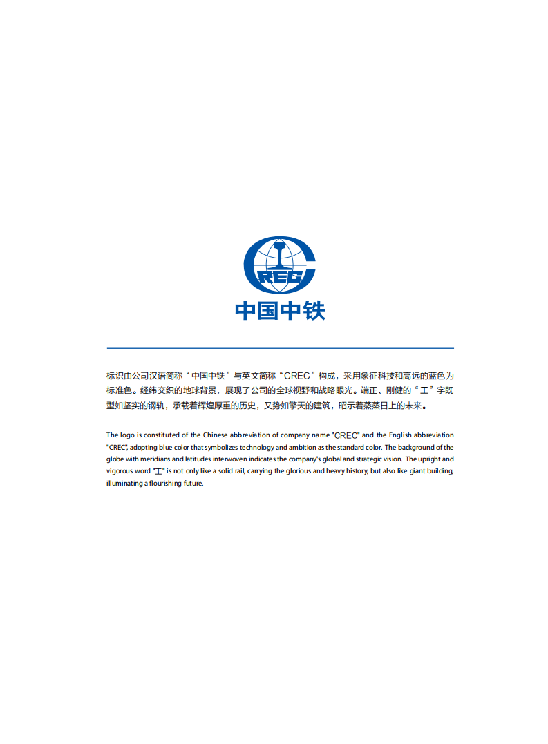 中国中铁：2017年ESG社会责任报告.pdf 第3页