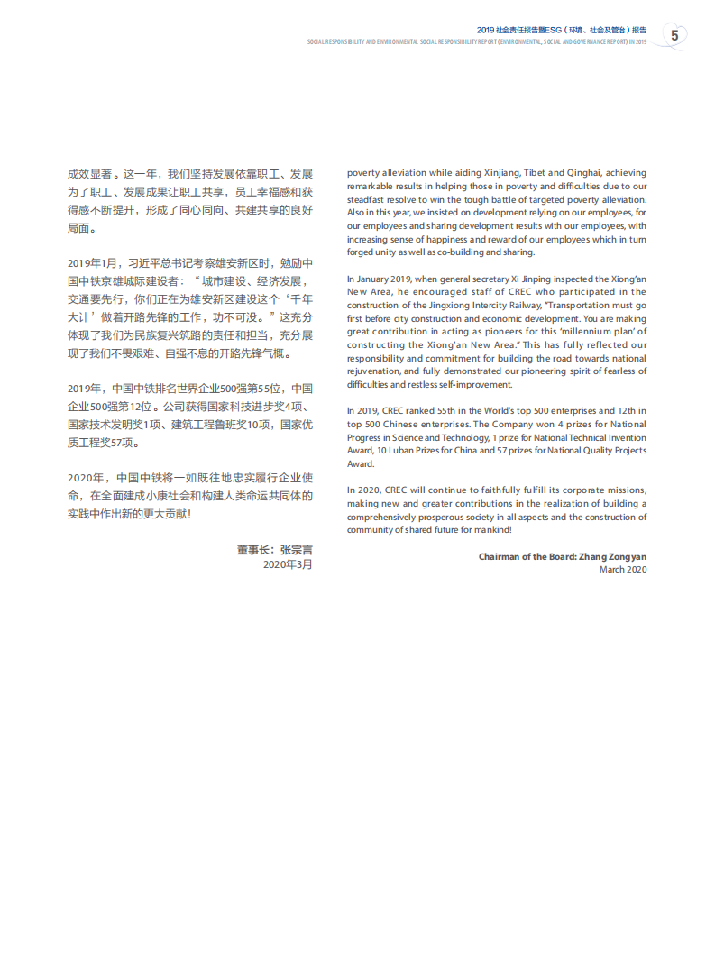 中国中铁：2019年ESG社会责任报告.pdf 第6页