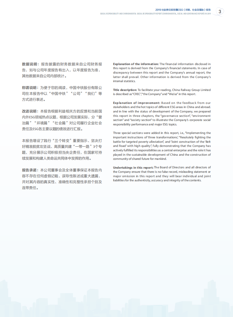 中国中铁：2019年ESG社会责任报告.pdf 第4页