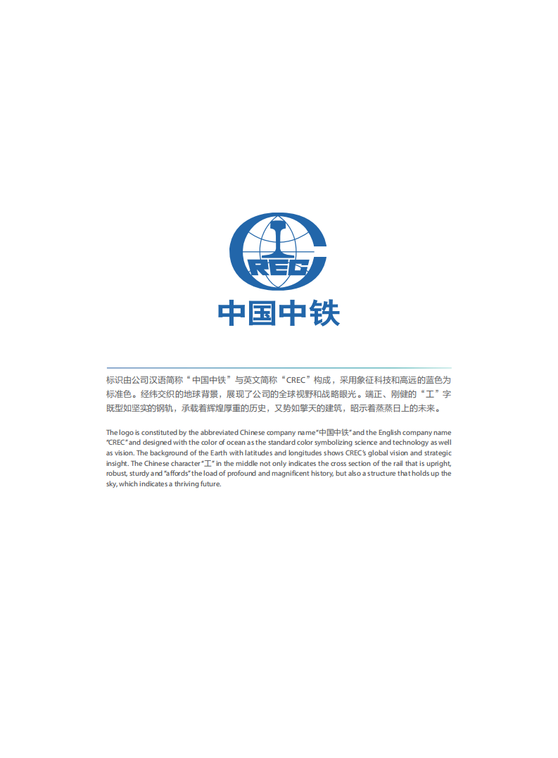 中国中铁：2018年ESG社会责任报告.PDF 第3页