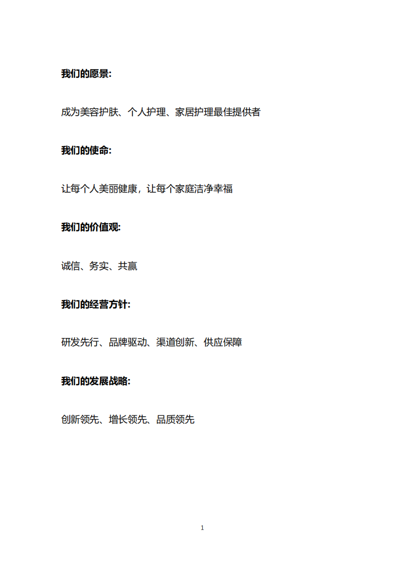 上海家化：2019年企业社会责任报告.PDF 第2页