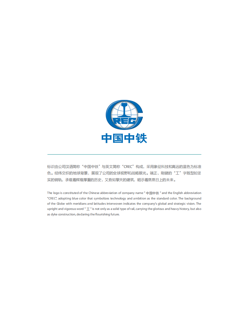 中国中铁：2020年ESG社会责任报告.pdf 第3页