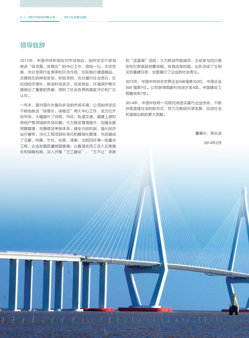 中国中铁：2020年ESG社会责任报告.pdf 第6页