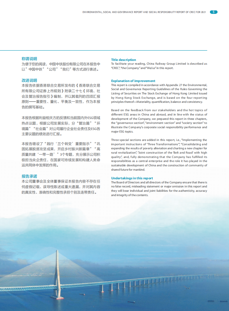中国中铁：2021年ESG社会责任报告.pdf 第6页