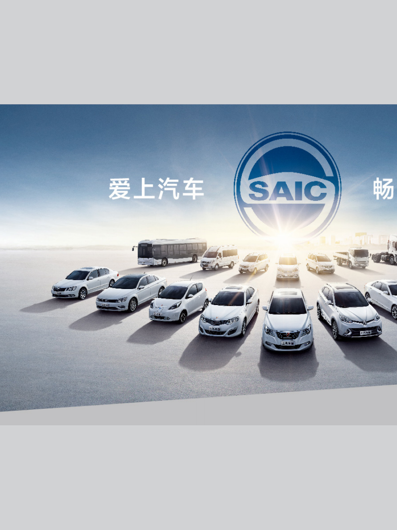 上海汽车集团股份有限公司2015年度社会责任报告.pdf 第4页