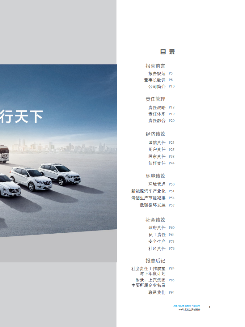 上海汽车集团股份有限公司2015年度社会责任报告.pdf 第5页