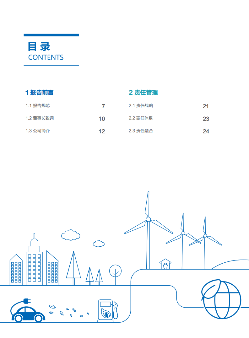上海汽车集团股份有限公司2018年度社会责任报告.pdf 第5页