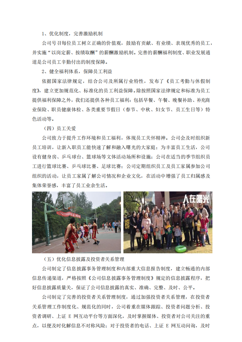 中科曙光：2014年度社会责任报告.PDF 第3页