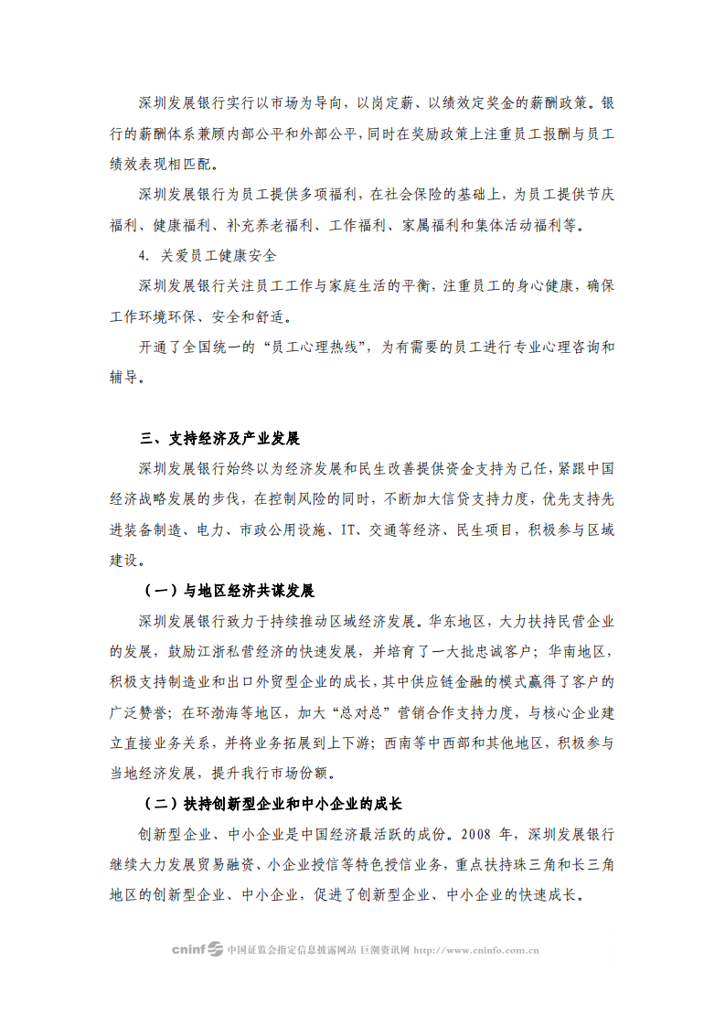 深圳发展银行2008年度社会责任报告.PDF 第3页