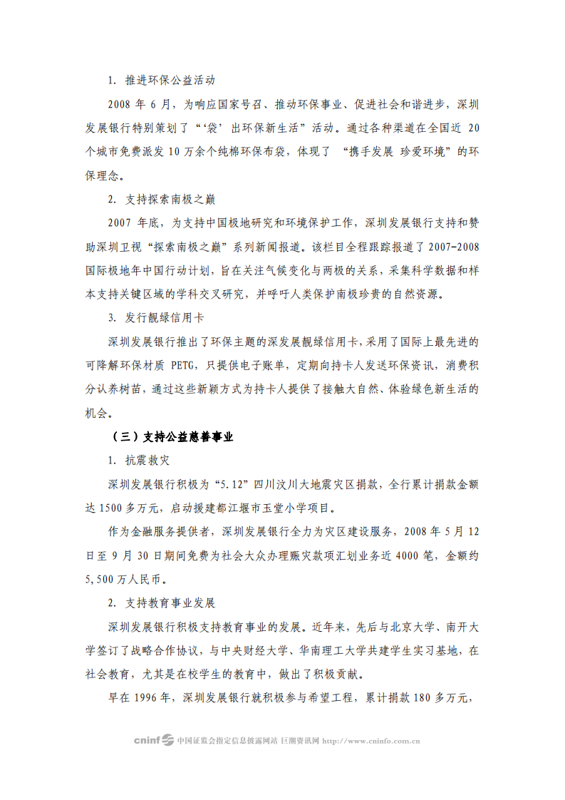深圳发展银行2008年度社会责任报告.PDF 第5页