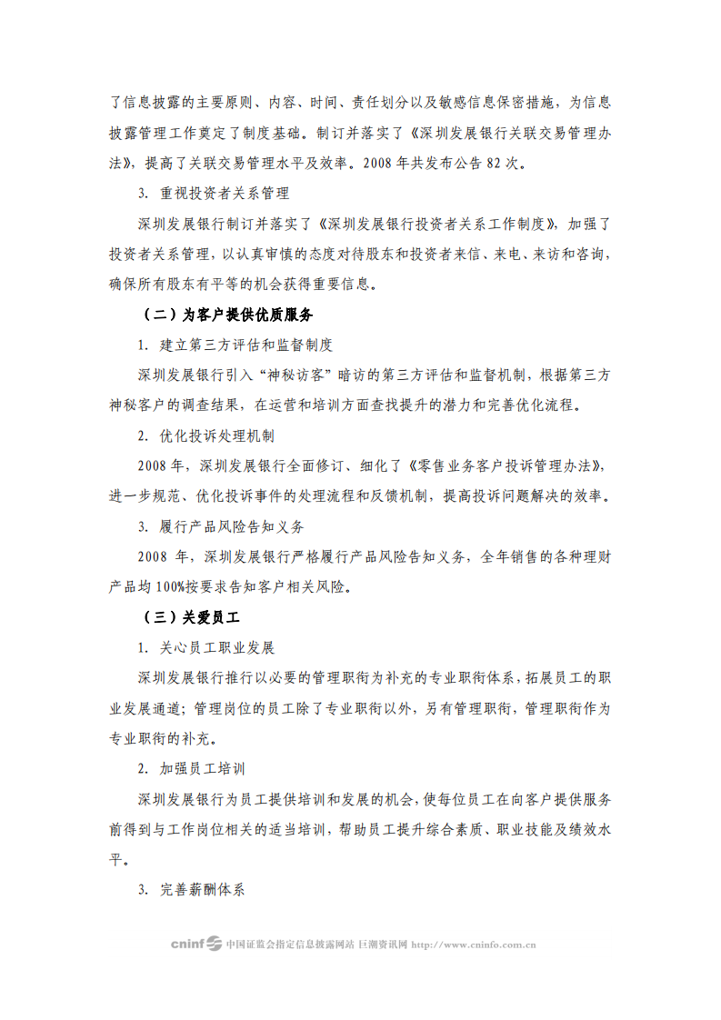 深圳发展银行2008年度社会责任报告.PDF 第2页