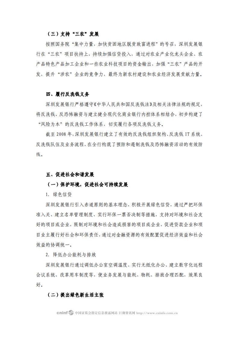 深圳发展银行2008年度社会责任报告.PDF 第4页