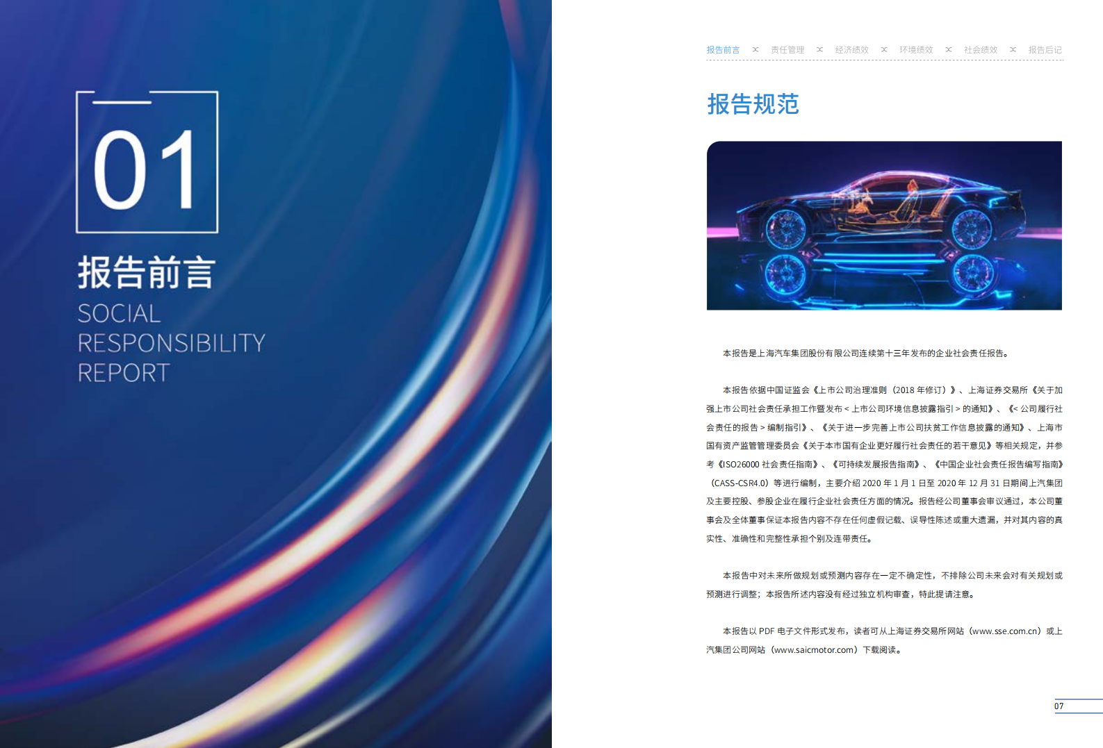 上海汽车集团股份有限公司2020年度社会责任报告.pdf 第5页